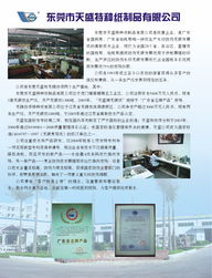 2008年全國質(zhì)量月名優(yōu)企業(yè)產(chǎn)品質(zhì)量誠信倡議——東莞市天盛特種紙制品有限公司的承諾與行動(dòng)